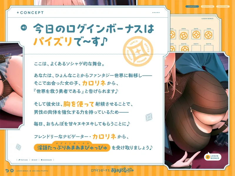 【早期購入特典付き】ログインボーナス“あまあまぴゅっぴゅ”