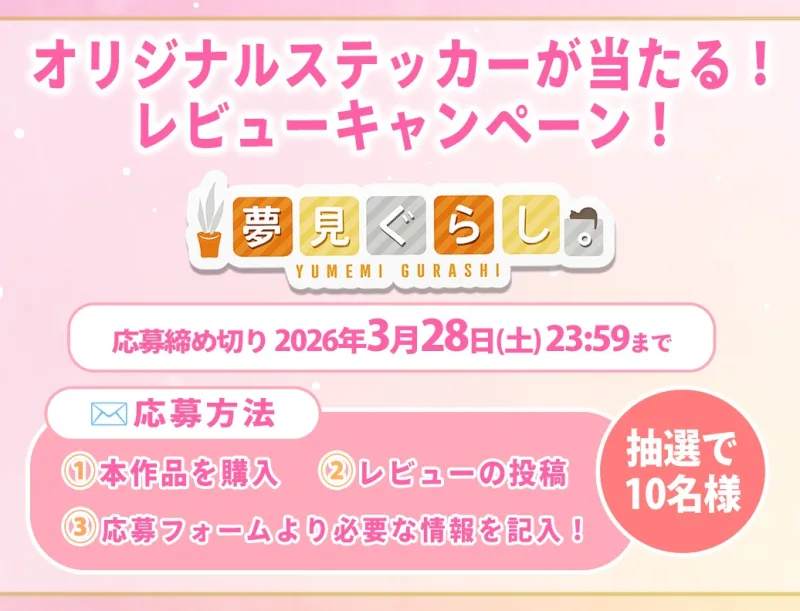 【快眠ASMR】夢見ぐらし。大学の後輩 茜音編 ～幸せの続きは夢の中で～【CV:石見舞菜香】
