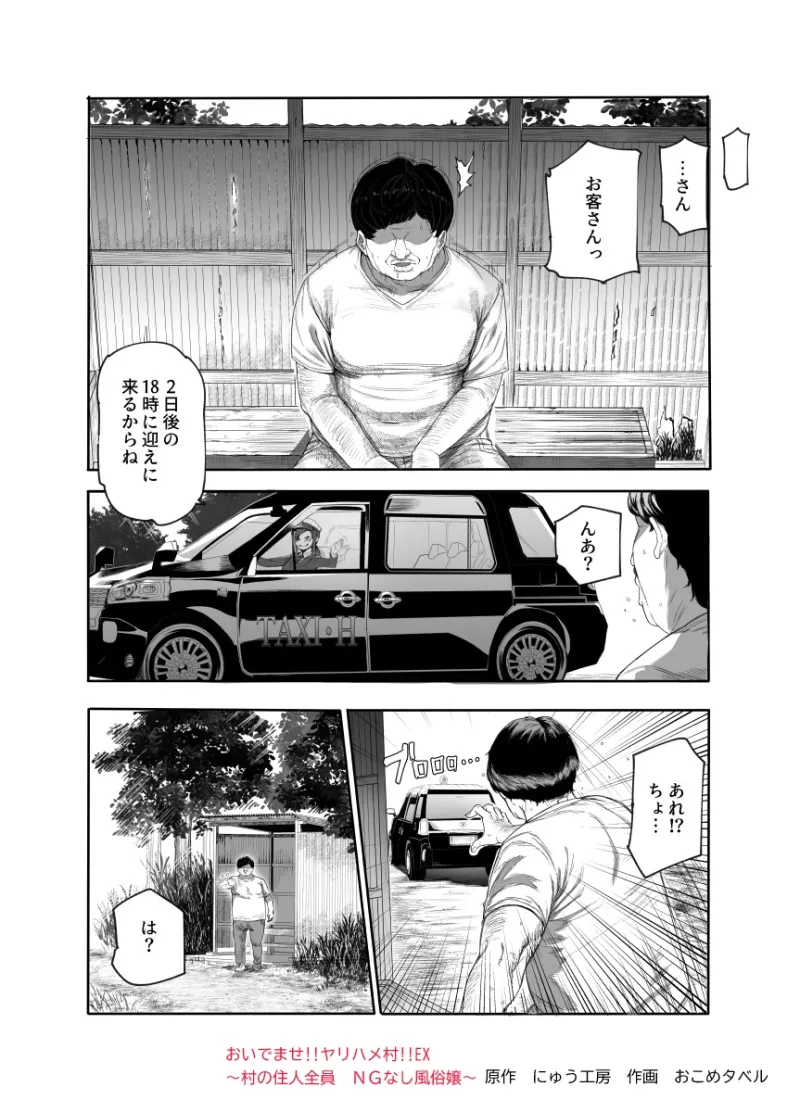 おいでませヤリハメ村EX  ～村の住人全員NGなし風俗嬢～