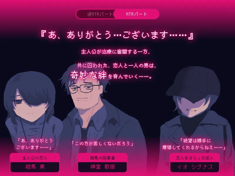 NTRdemic～僕はどんな誘惑にも屈せず彼女を救い出す～