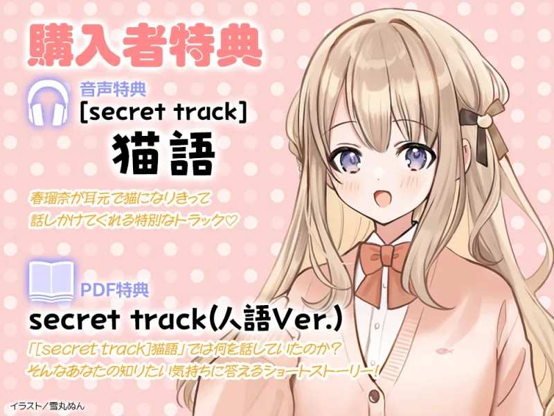 【CV:川村玲奈】飼い猫ぐらし ～黒猫にゃーちゃんの恩返し～【猫になっちゃったASMR】