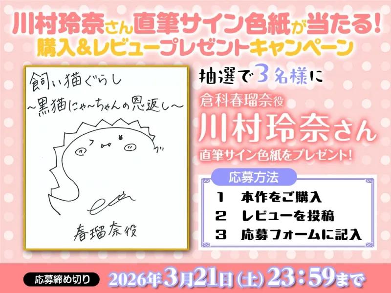 【CV:川村玲奈】飼い猫ぐらし ～黒猫にゃーちゃんの恩返し～【猫になっちゃったASMR】