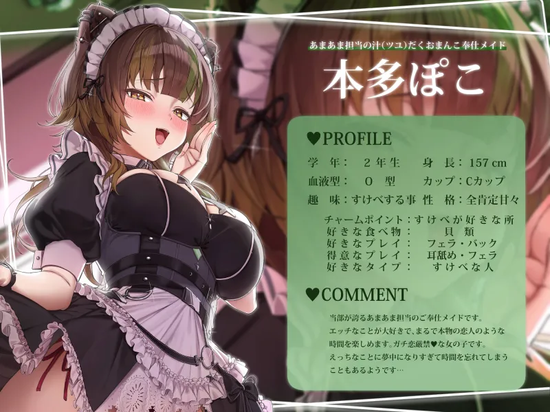 何でも言うことを聞いてくれるおちんぽご奉仕部っ ～ご主人様の望みのままに快楽地獄から逃がさない～【どすけべあにまるず】