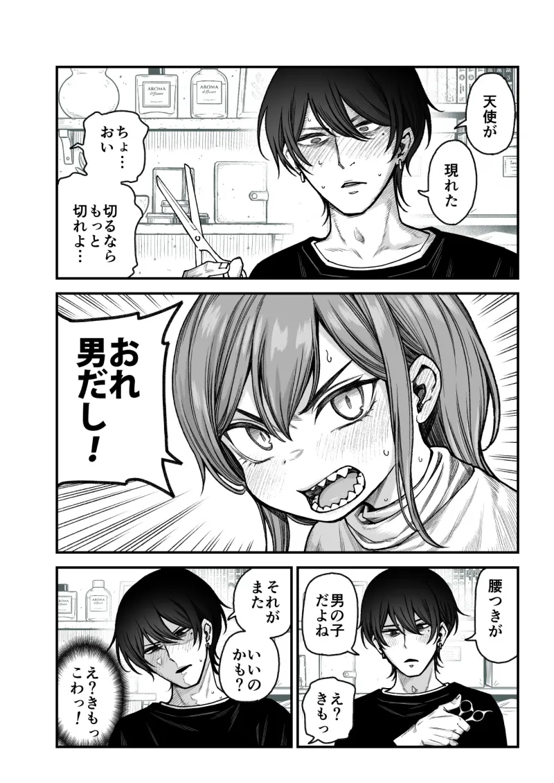 催眠で男の子を女の子にしちゃう本