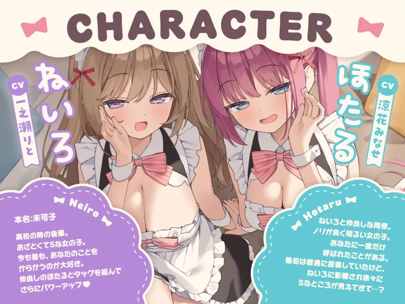 からかいメイドの両耳ご奉仕 ～甘サドメイド2人にバカにされて恥ずかしくないんですかぁ?～