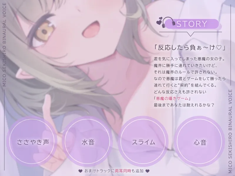 【ASMR】悪魔の囁きいたずらゲーム♡