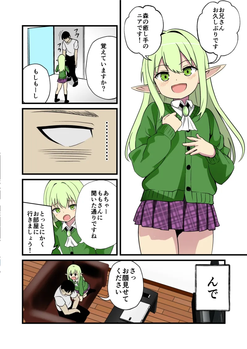 妹の友達のエルフメ○ガキの不眠症治療耳ほじりで俺は敗ける。