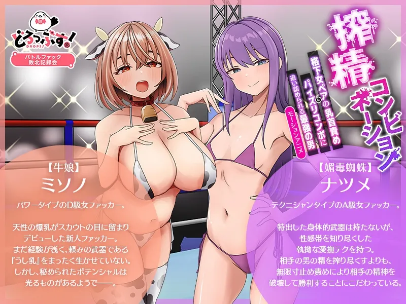 搾精コンビネーション格下女ペアの乳首責め＆パイズリコンボに追い詰められる最強の男 モーションアニメ