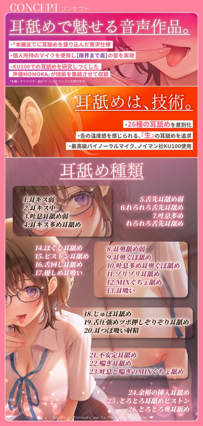 【✅全編耳舐め2時間30分✅耳舐め26種以上！】ぼっちな美作さんは耳舐めテクニシャン♡