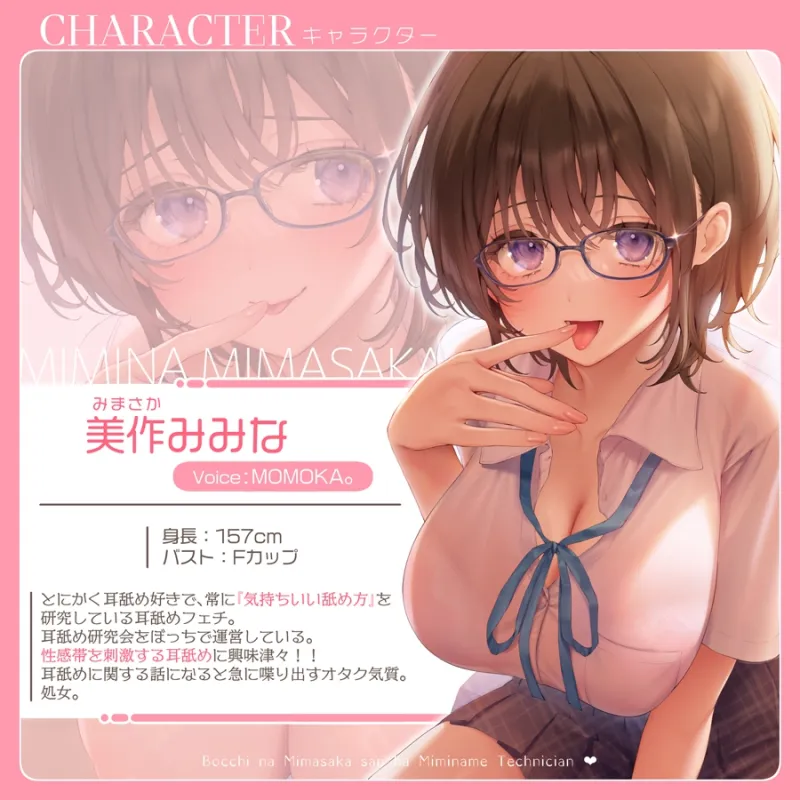 【✅全編耳舐め2時間30分✅耳舐め26種以上！】ぼっちな美作さんは耳舐めテクニシャン♡