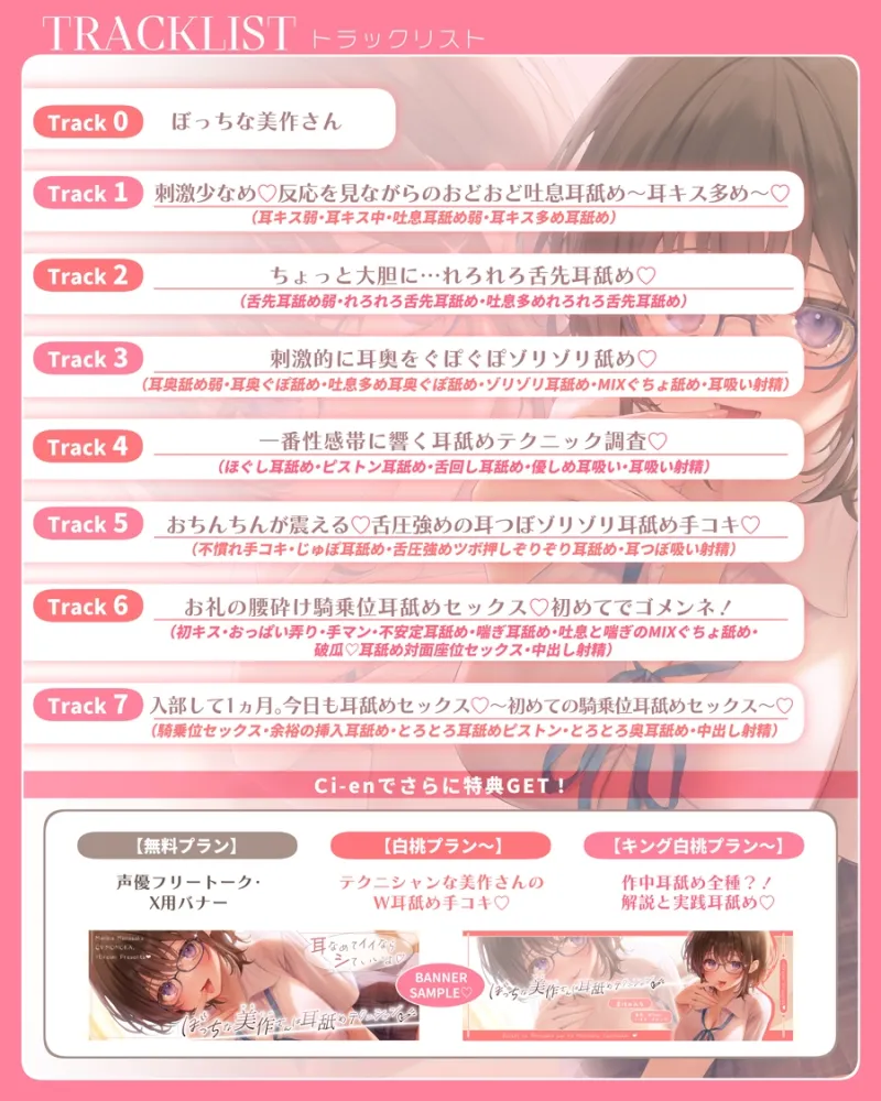 【✅全編耳舐め2時間30分✅耳舐め26種以上！】ぼっちな美作さんは耳舐めテクニシャン♡