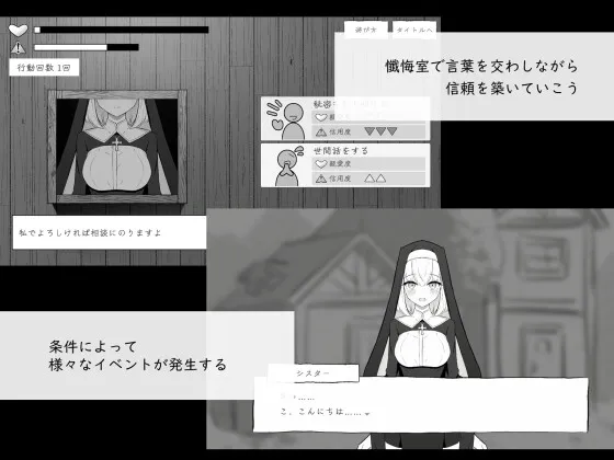 懺悔室のひみつごと