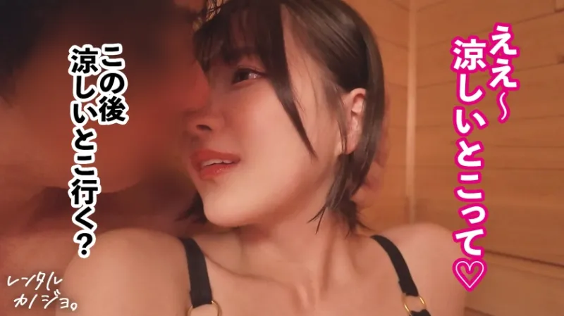 【黄金比おっぱい】【従順犬系カノジョ】元気で超可愛いひなちゃんを彼女としてレンタル！口説き落として本来禁止のエロ行為までヤリまくった一部始終を完全REC！！いちゃらぶデートを満喫後、本来禁止のホテル連れ込み秘密の恋人SEX！お願いしたらなんでも喜んでヤってくれちゃう従順犬系女子！擦り付けたくなるエロ尻と黄金比おっぱいを大堪能！セルフイラマで自ら喉奥までご奉仕！もちろんパイズリも♪「だってしないほうが気持ちいもん？」って生ハメSEXゴチです。【レンタルカノジョ】