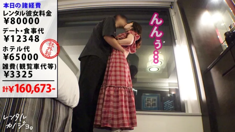 【挑発エロ尻】【デートからエロがりお姉さん】綺麗なお姉さん！るぅちゃんを彼女としてレンタル！口説き落として本来禁止のエロ行為までヤリまくった一部始終を完全REC！！デート中からキス連発したり既にエロがっちゃてます。美人お姉さんの綺麗な体とエロい尻を大堪能！！！「すきすき大好きッ中にいっぱい出してッ…！」全身びくびくさせながら豪快本気アクメ声で大絶頂！【レンタルカノジョ】