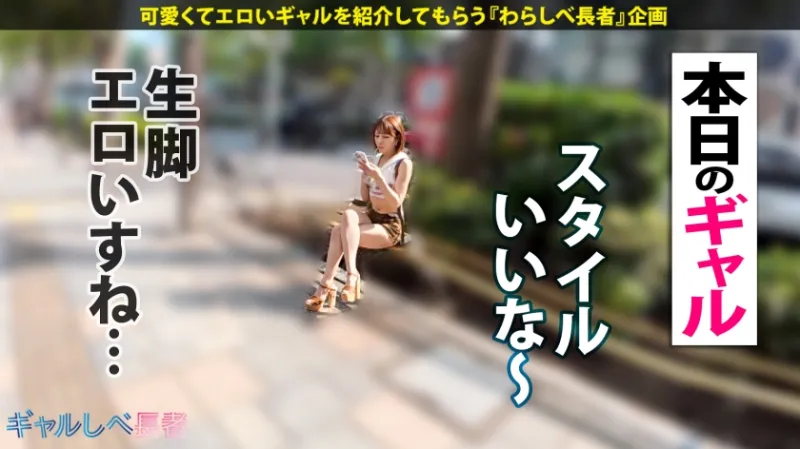 「マヂこわれるって…！！」【過去イチの連続絶頂で中出し！どスケベF乳がたまらないっ！ポテンシャル有りまくりギャル！！】in原宿・ヘソ出し&生脚がまぶしい巨乳ギャルと待ち合わせ！学生時代の元カレのパパが当時からセフレ！？クラスの男子全員も喰ったその性欲は果たして…！？いつもよりオマンコ濡らしてビクビク感じちゃう！！イキ顔とぷっくり乳輪がエロすぎるF乳ギャルと中出し連発でめちゃくちゃにヤル！！！ 【ギャルしべ長者105人目 もえちゃん】