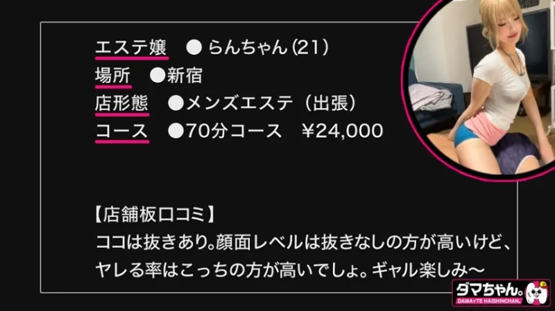 【新宿】らんちゃん【エステ】
