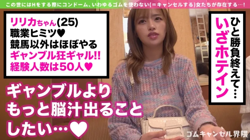 【デカ尻ギャンプラー】脳汁求めて大金ぶっ込むポジティブギャル！Gカップの激圧パイズリでたっぷり搾精♪潮吹きまくりの雑魚マンコに生ハメ激ピスラッシュ！！【ゴムキャンセル界隈】【リリカ】