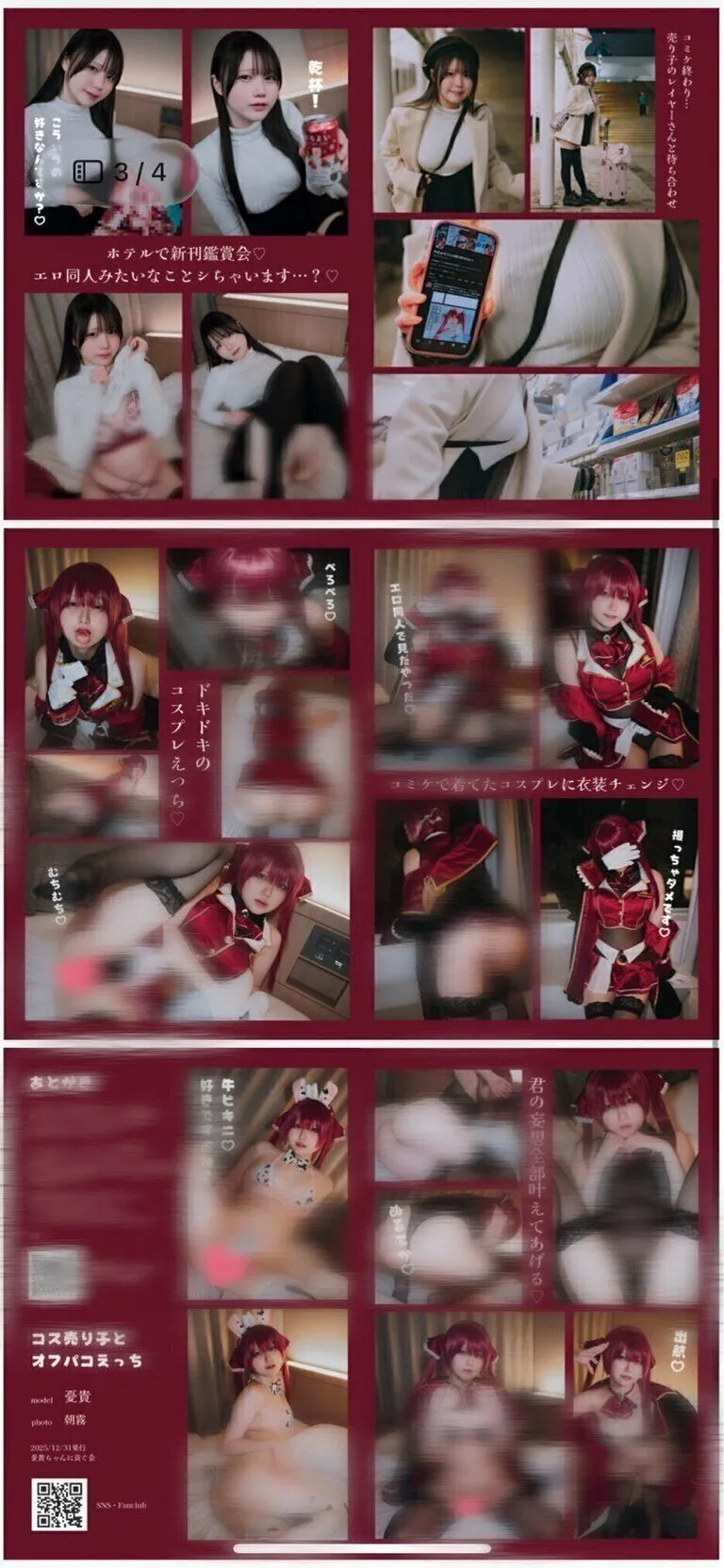 コス売り子とオフパコえっち