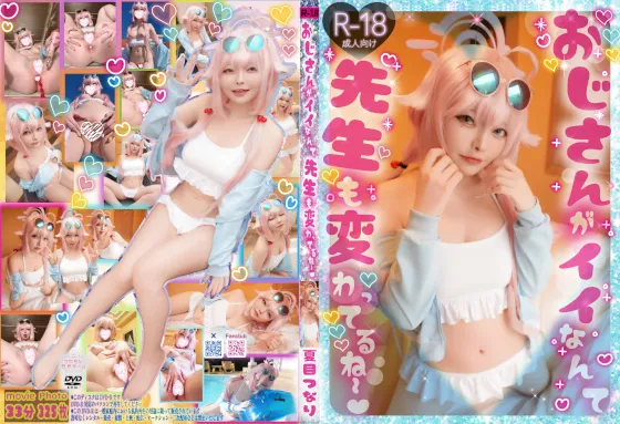 おじさんがいいなんて先生も変わってるね～🩷