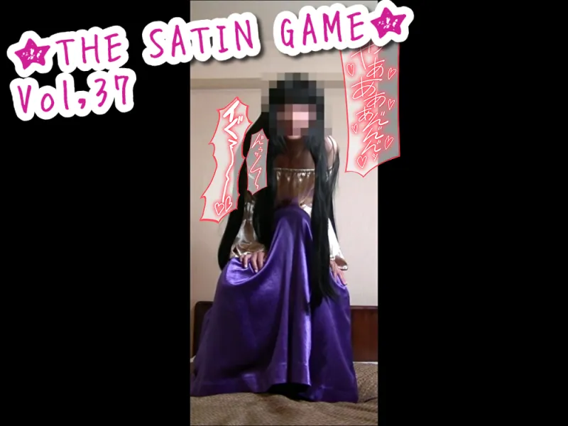 ★THE SATIN GAME★vol,37