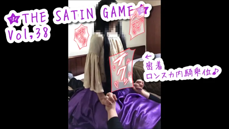 ★THE SATIN GAME★vol,38