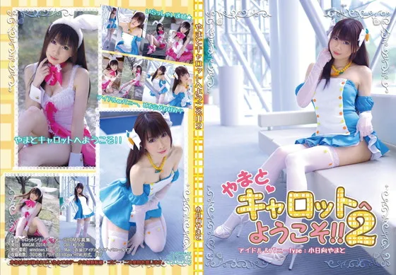 やまとキャロットへようこそ!!２