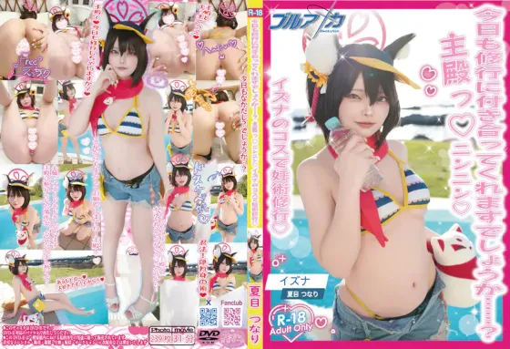 今日も修行に付き合ってくれますでしょうか…？主殿っ♡ニンニン♡イズナのコスで妊術修行♡