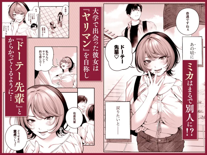 （自称）ヤリマンのナマイキ後輩と付き合うまでの話。