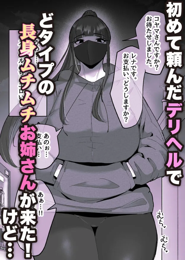 本番禁止のデリヘルで、ダウナー系お姉さんに生ハメ中出ししちゃった話。