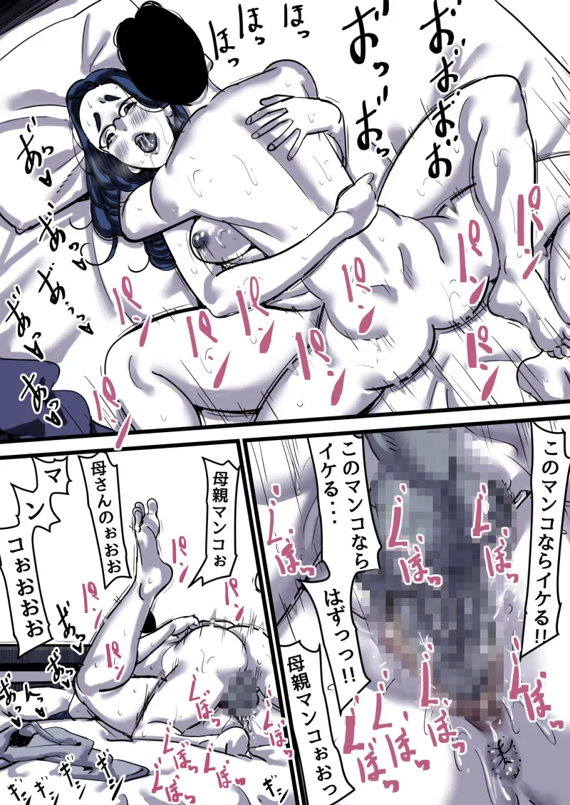 母と堕ちていく  part12