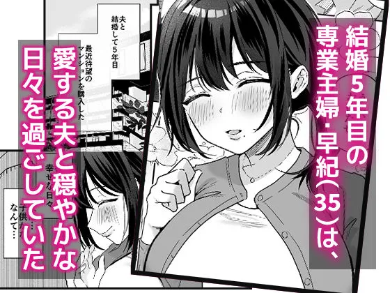 出産適齢期人妻NTRレス気味の出産適齢期人妻（35）に セクハラ繰り返した結果、デカ乳揺らして誘惑してきたので雑魚マンハメ倒してやった話