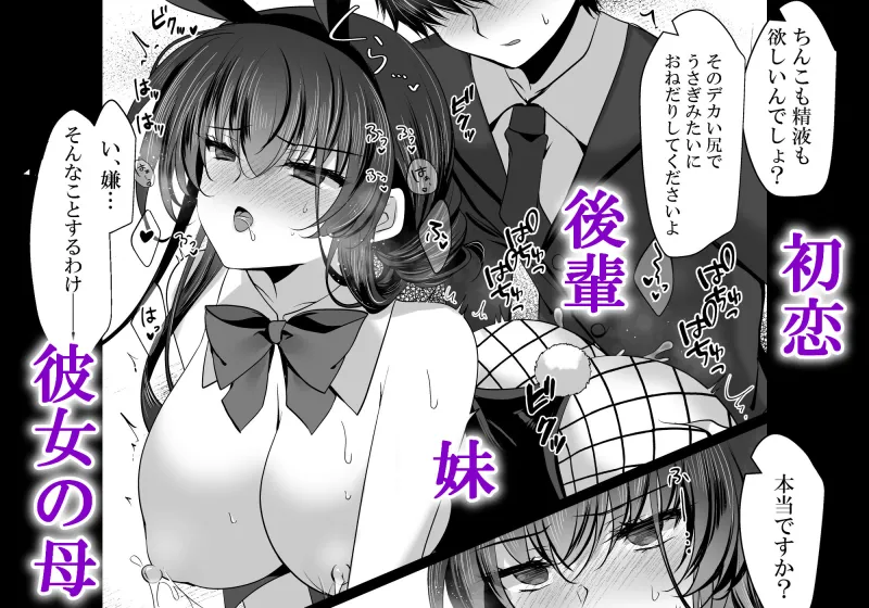 催眠カノジョ番外編  催眠バニーパラダイス