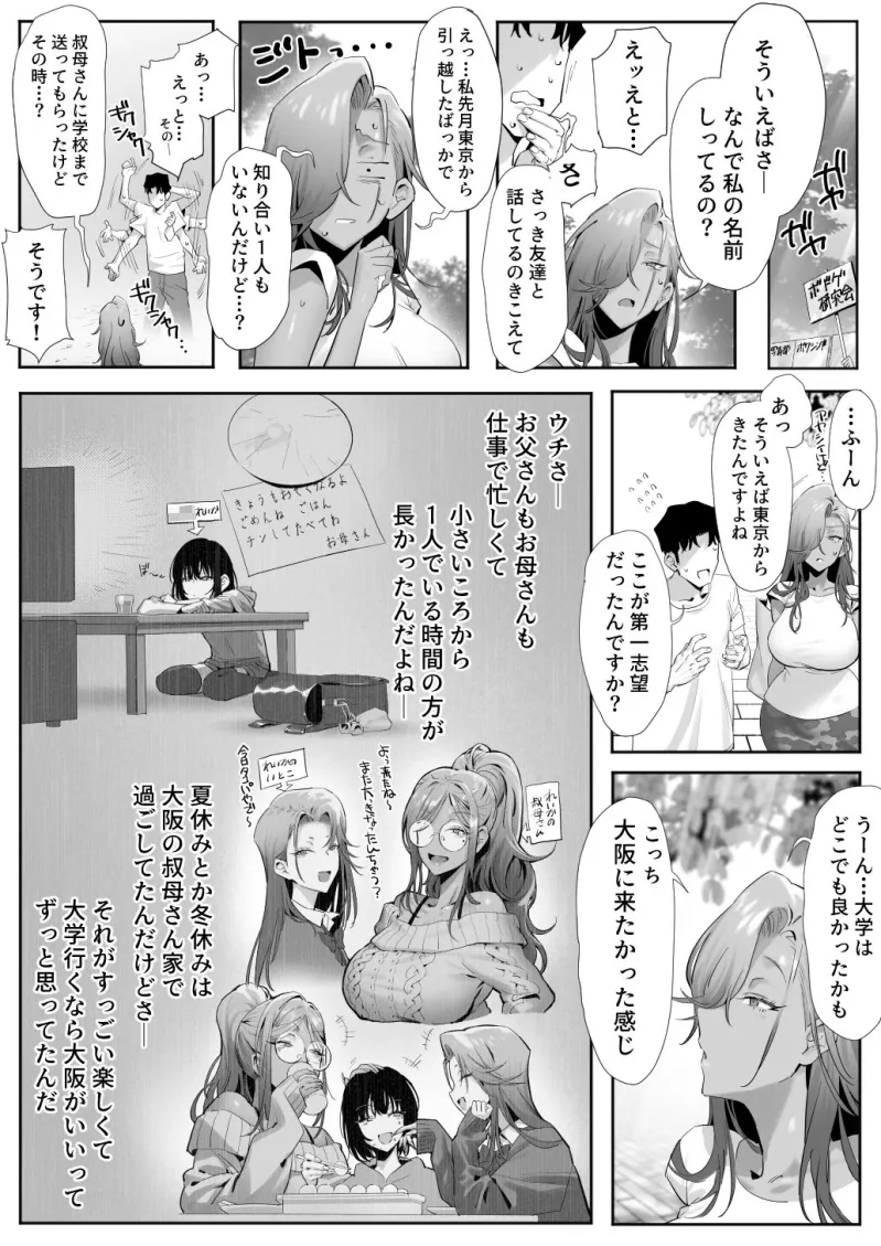 女ギャル上司と不倫する話5