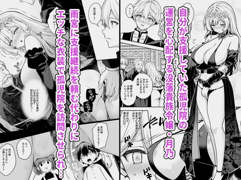 隷嬢の小夜曲 第三楽章