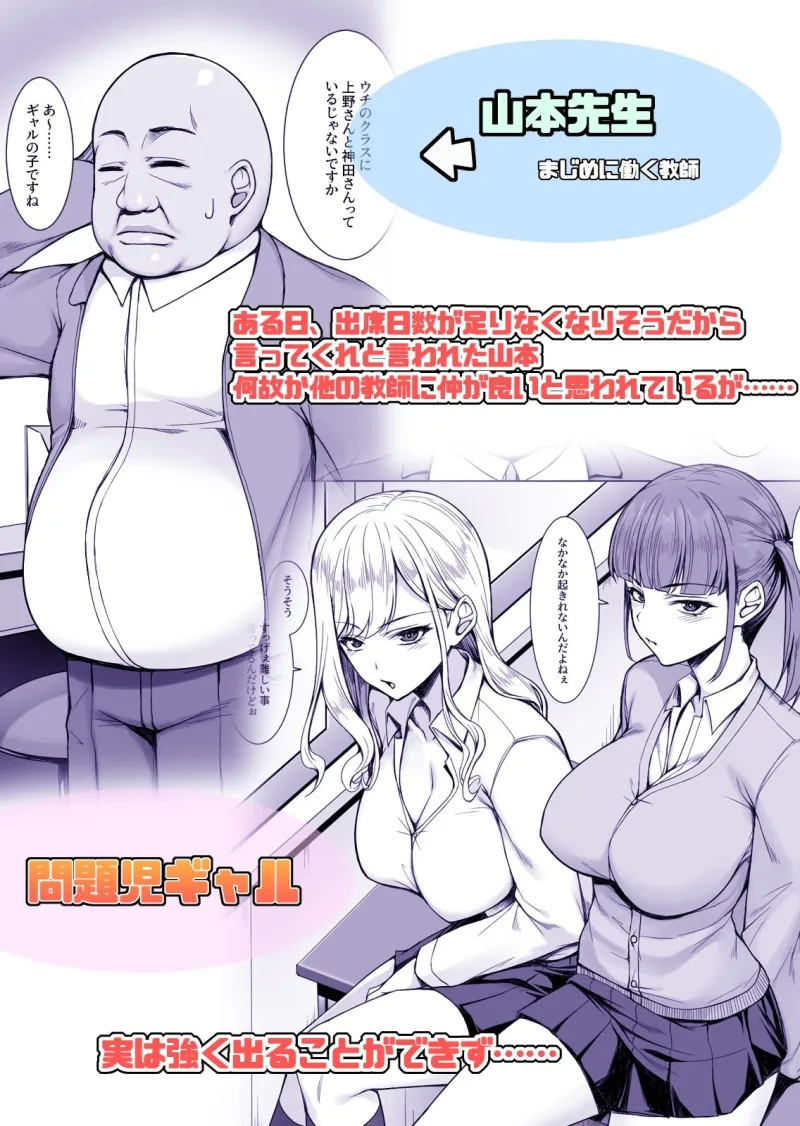 ギャルがあの教師だけ言う事聞く理由～問題児はオジさん好きと臭いフェチ～