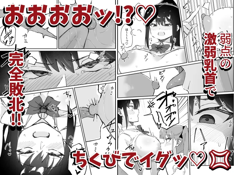 激弱乳首な堅物お姉ちゃんは小悪魔妹に逆らえない！