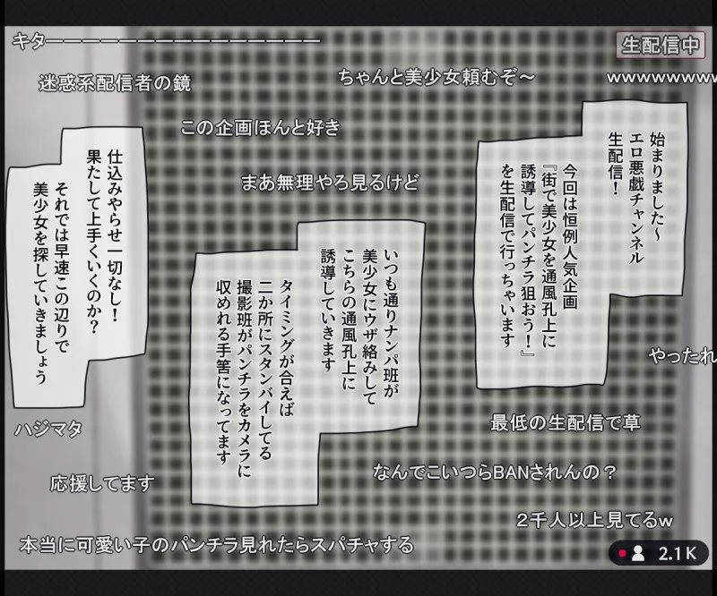 通風孔上でパンチラを生配信されちゃう女の子の話