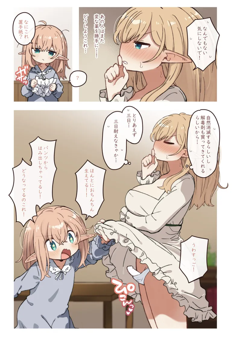 エルフと悪い薬。