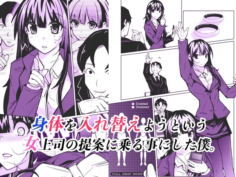 女上司と入れ替わって養ってもらう話