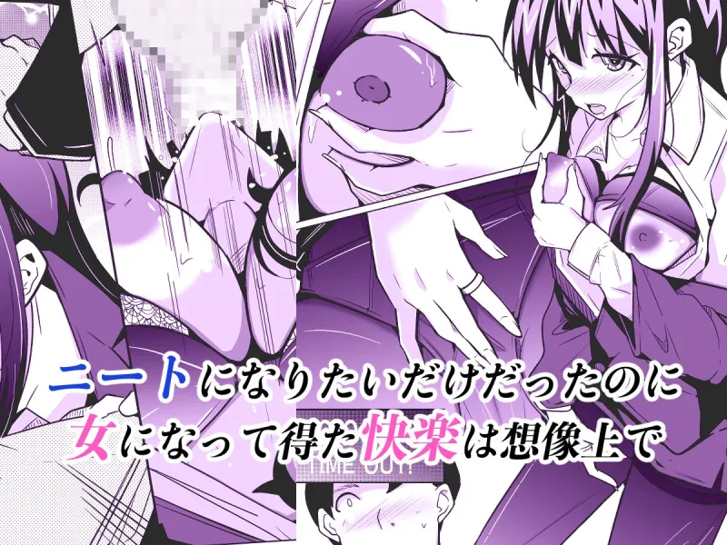 女上司と入れ替わって養ってもらう話