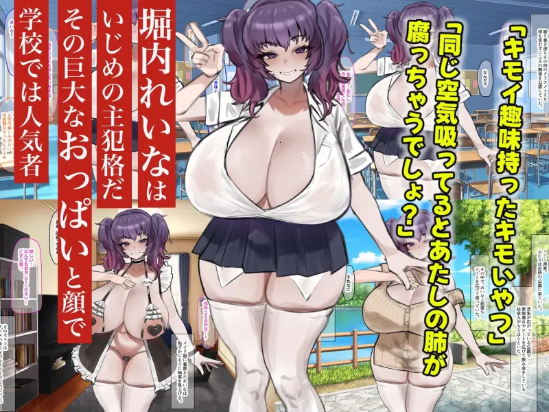 僕の筋肉大逆転物語～ヒョロガリが肉体改造で生まれ変わり！憎きいじめっ子を犯しまくってマゾ性癖を開花させたった～