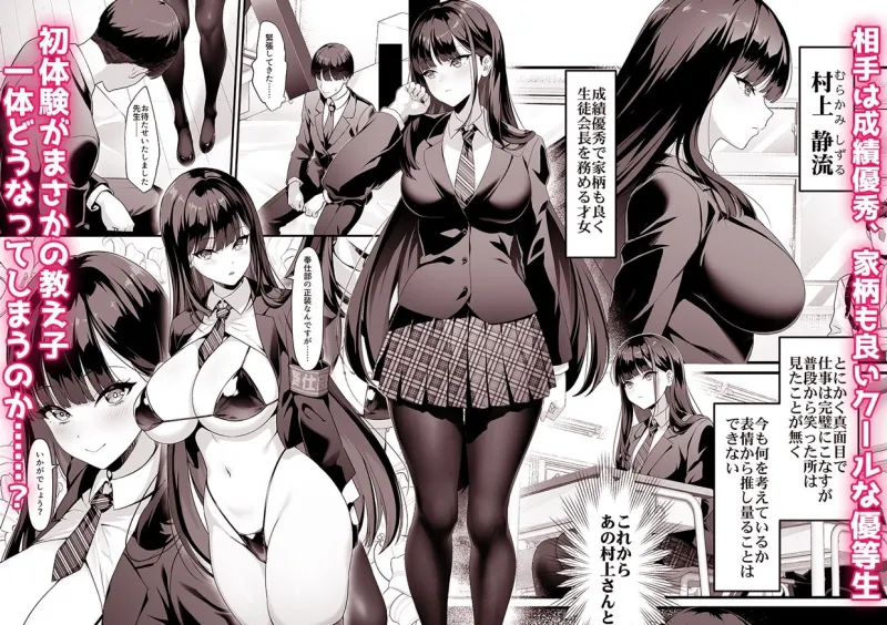 放課後奉仕部（仮）～政府公認！？教師専用学園風俗～