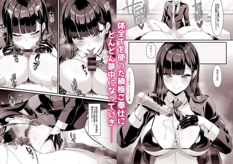 放課後奉仕部（仮）～政府公認！？教師専用学園風俗～