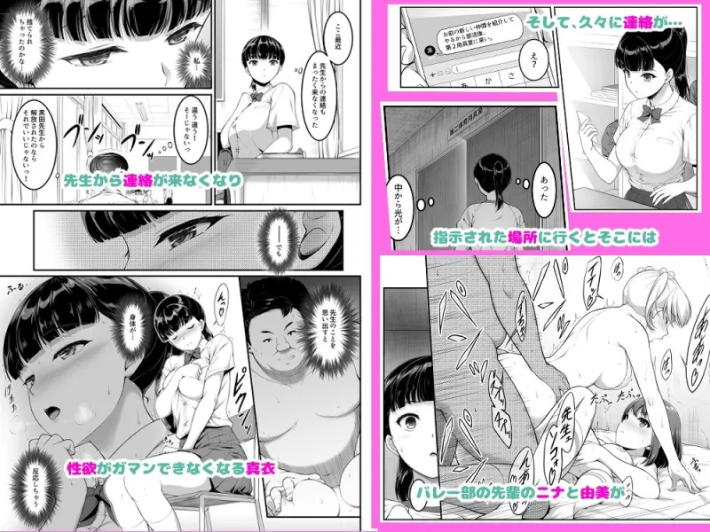 女子バレー部JK，寝取られる。3 前編