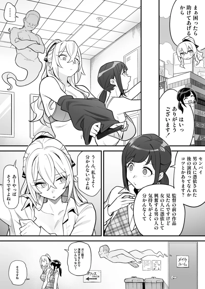 憑依AV AV女優のカラダを好き放題する話