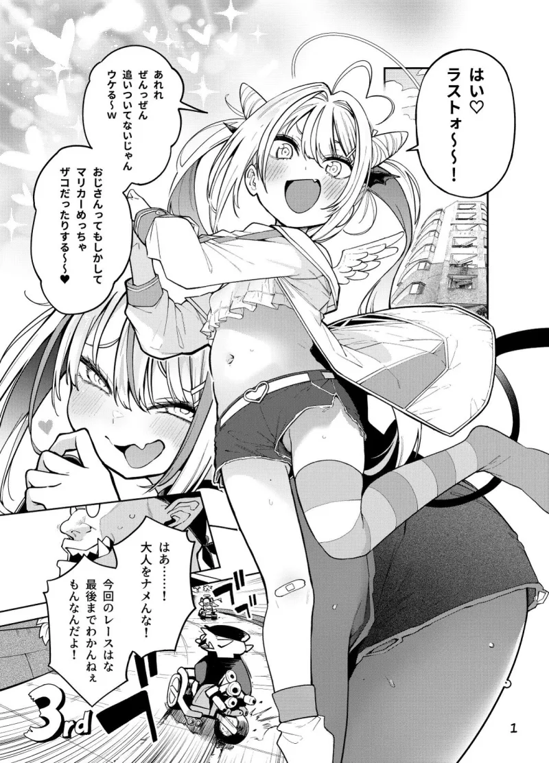 よわよわちんぽおじさんの雌◯キ攻略法