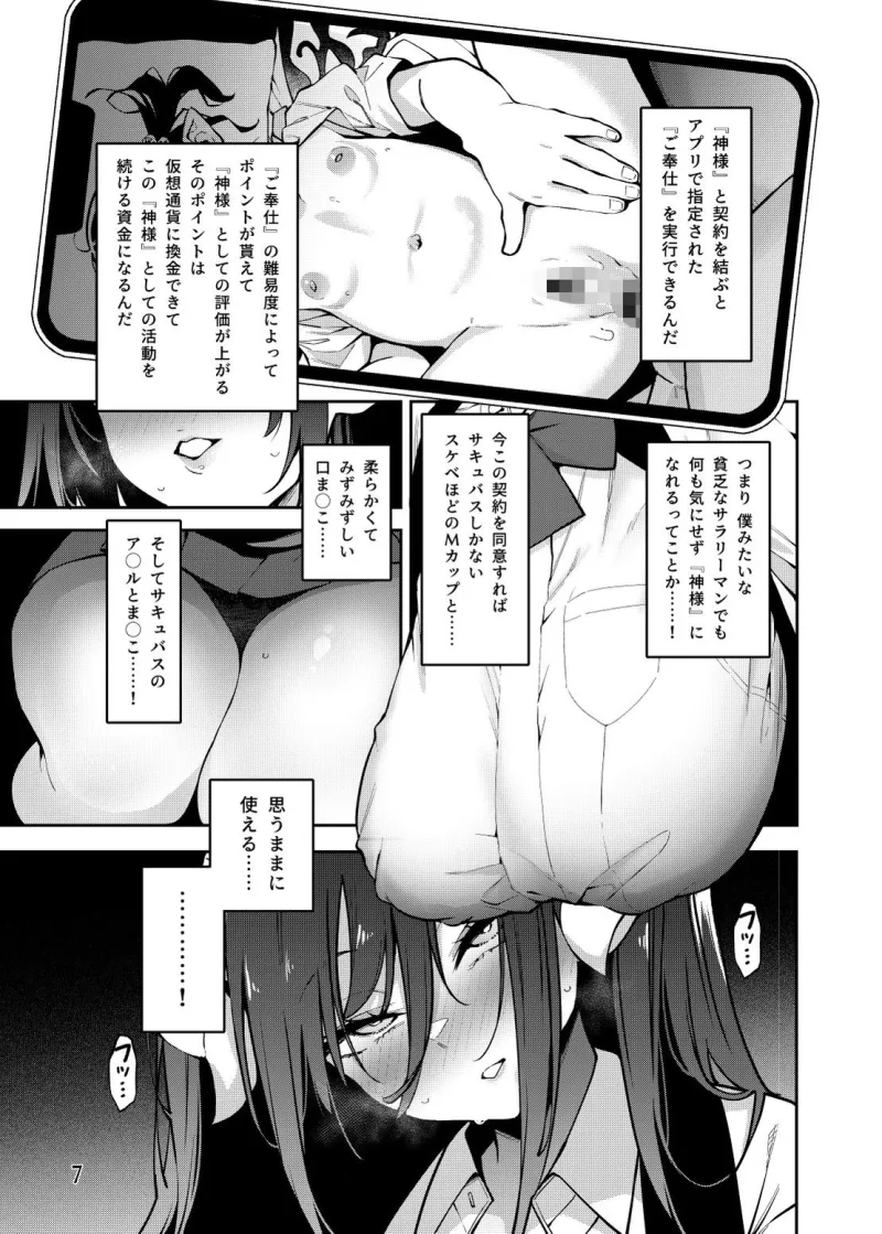 神待コレクション