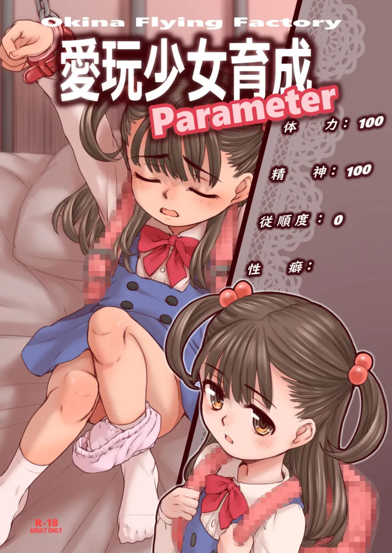 愛玩少女育成Parameter