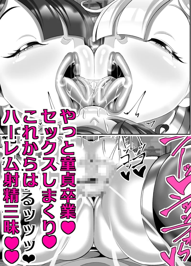 機械的ふたなり射精管理