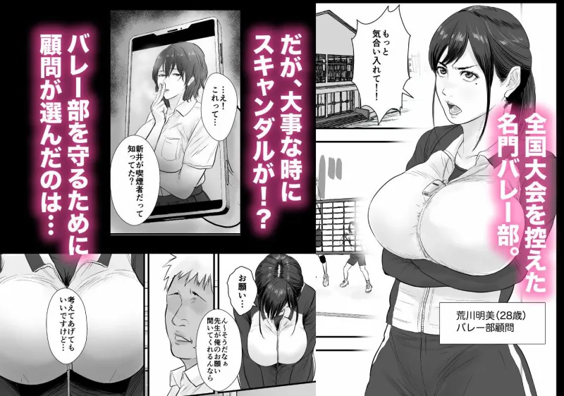 バレー部顧問、堕とされる。